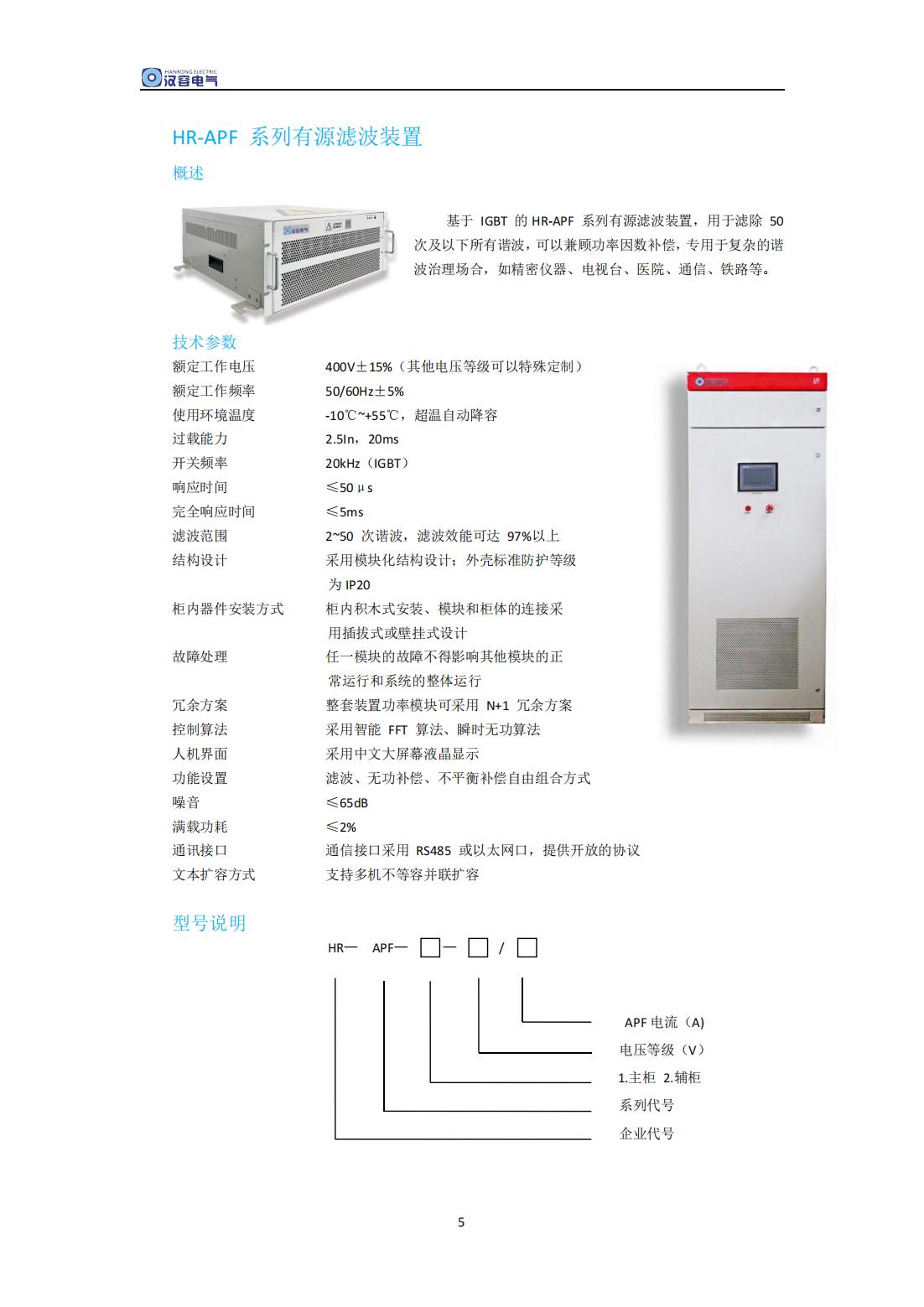 電能質(zhì)量治理系列產(chǎn)品手冊(cè)(1)_04.jpg